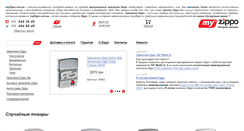 Desktop Screenshot of myzippo.com.ua