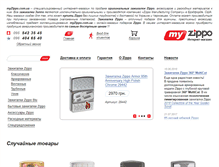 Tablet Screenshot of myzippo.com.ua